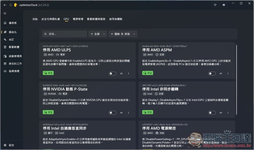 OptimizerDuck 專為 Windows 打造的開源系統調校與加速工具,有繁中介面 - 電腦王阿達 OptimizerDuck 專為 Windows 打造的開源系統調校與加速工具,有繁中介面 - 電腦王阿達