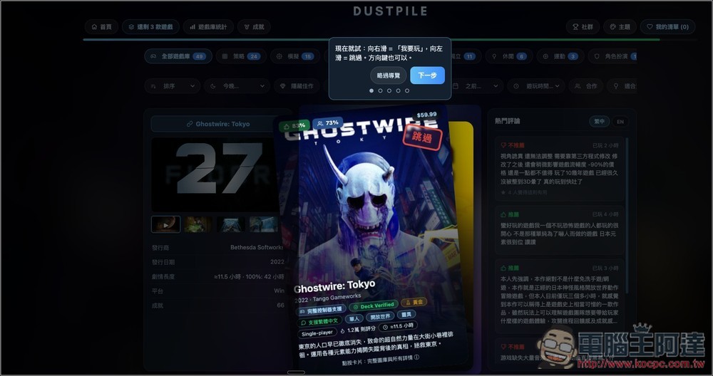 Steam 遊戲太多不知玩哪款?Dustpile 可以讓你像滑 Tinder 交友軟體一樣,找出下一款想玩的遊戲 - 電腦王阿達 Steam 遊戲太多不知玩哪款?Dustpile 可以讓你像滑 Tinder 交友軟體一樣,找出下一款想玩的遊戲 - 電腦王阿達