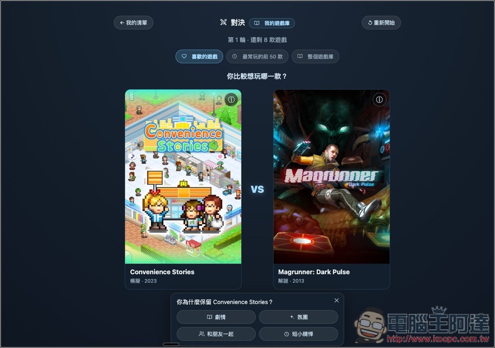 Steam 遊戲太多不知玩哪款?Dustpile 可以讓你像滑 Tinder 交友軟體一樣,找出下一款想玩的遊戲 - 電腦王阿達 Steam 遊戲太多不知玩哪款?Dustpile 可以讓你像滑 Tinder 交友軟體一樣,找出下一款想玩的遊戲 - 電腦王阿達