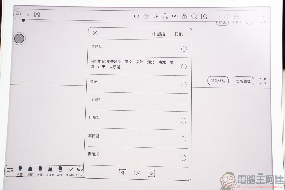 Bigme B10 電子AI閱讀器|10.3 吋全彩電子紙,護眼閱讀與輕辦公一次搞定 - 電腦王阿達 Bigme B10 電子AI閱讀器|10.3 吋全彩電子紙,護眼閱讀與輕辦公一次搞定 - 電腦王阿達