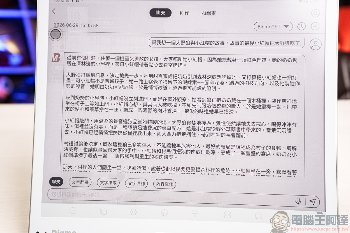 Bigme B10 電子AI閱讀器|10.3 吋全彩電子紙,護眼閱讀與輕辦公一次搞定 - 電腦王阿達 Bigme B10 電子AI閱讀器|10.3 吋全彩電子紙,護眼閱讀與輕辦公一次搞定 - 電腦王阿達