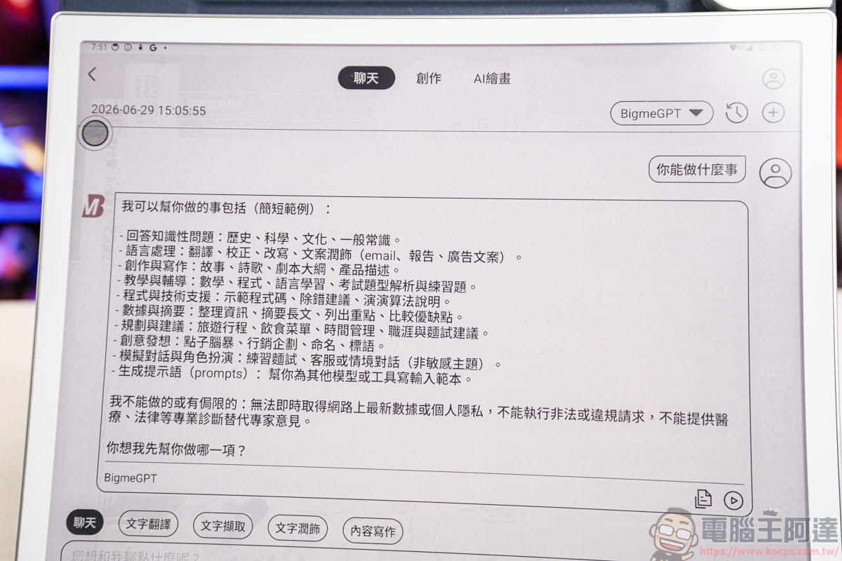 Bigme B10 電子AI閱讀器|10.3 吋全彩電子紙,護眼閱讀與輕辦公一次搞定 - 電腦王阿達 Bigme B10 電子AI閱讀器|10.3 吋全彩電子紙,護眼閱讀與輕辦公一次搞定 - 電腦王阿達