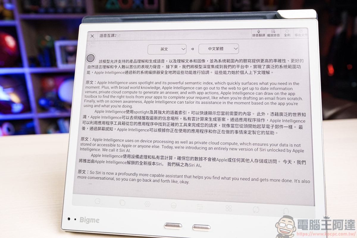 Bigme B10 電子AI閱讀器|10.3 吋全彩電子紙,護眼閱讀與輕辦公一次搞定 - 電腦王阿達 Bigme B10 電子AI閱讀器|10.3 吋全彩電子紙,護眼閱讀與輕辦公一次搞定 - 電腦王阿達