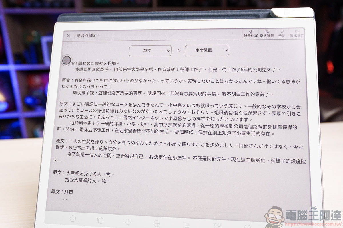 Bigme B10 電子AI閱讀器|10.3 吋全彩電子紙,護眼閱讀與輕辦公一次搞定 - 電腦王阿達 Bigme B10 電子AI閱讀器|10.3 吋全彩電子紙,護眼閱讀與輕辦公一次搞定 - 電腦王阿達
