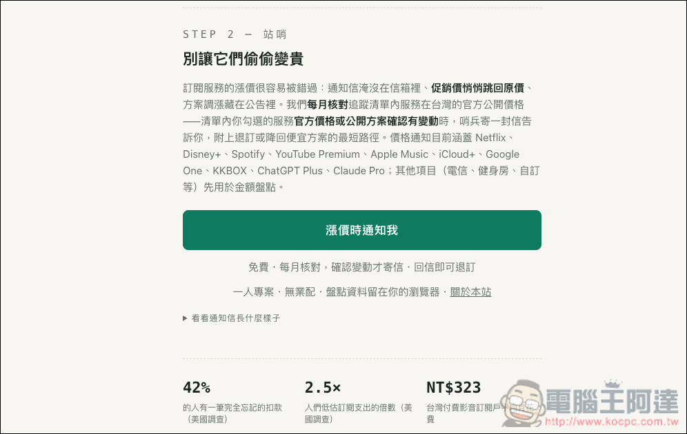不再白花錢!「訂閱獵人」幫你統整每月訂閱花費總額,並提供漲價自動發信提醒功能 - 電腦王阿達 不再白花錢!「訂閱獵人」幫你統整每月訂閱花費總額,並提供漲價自動發信提醒功能 - 電腦王阿達