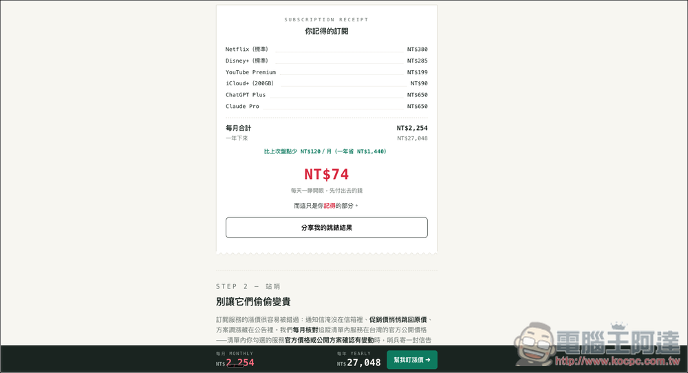 不再白花錢!「訂閱獵人」幫你統整每月訂閱花費總額,並提供漲價自動發信提醒功能 - 電腦王阿達 不再白花錢!「訂閱獵人」幫你統整每月訂閱花費總額,並提供漲價自動發信提醒功能 - 電腦王阿達