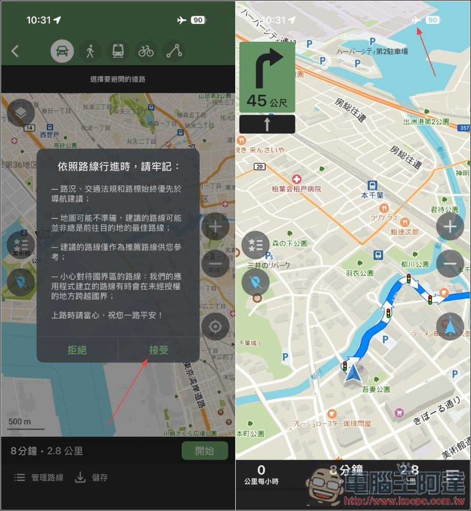 CoMaps 省電又支援全離線導航的免費地圖 App,完全免費、高隱私、開源 - 電腦王阿達 CoMaps 省電又支援全離線導航的免費地圖 App,完全免費、高隱私、開源 - 電腦王阿達