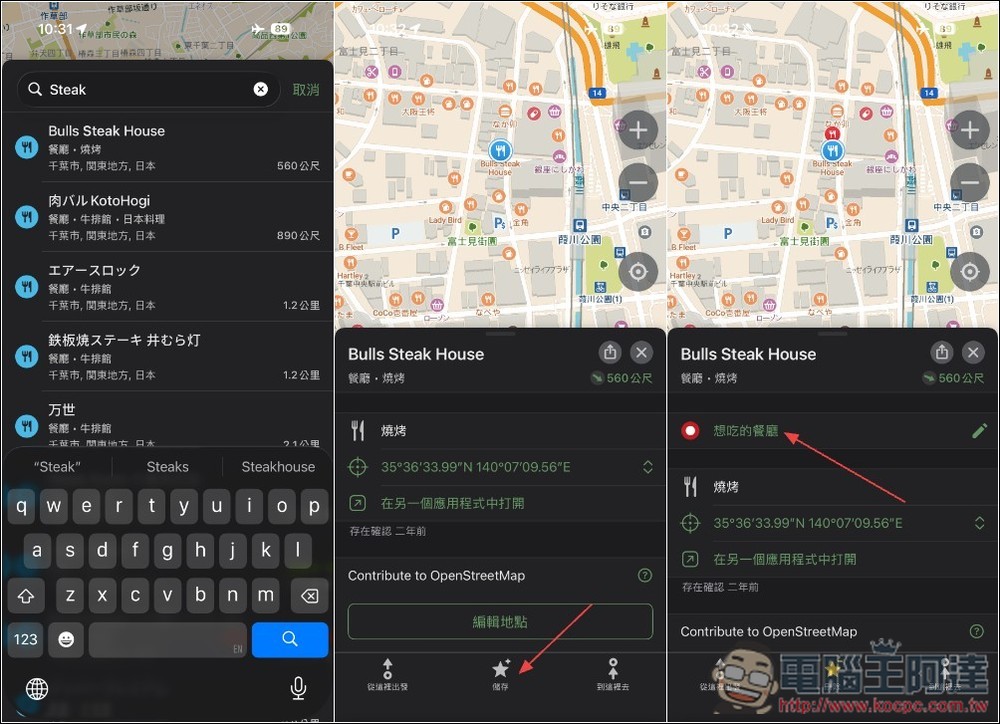 CoMaps 省電又支援全離線導航的免費地圖 App,完全免費、高隱私、開源 - 電腦王阿達 CoMaps 省電又支援全離線導航的免費地圖 App,完全免費、高隱私、開源 - 電腦王阿達