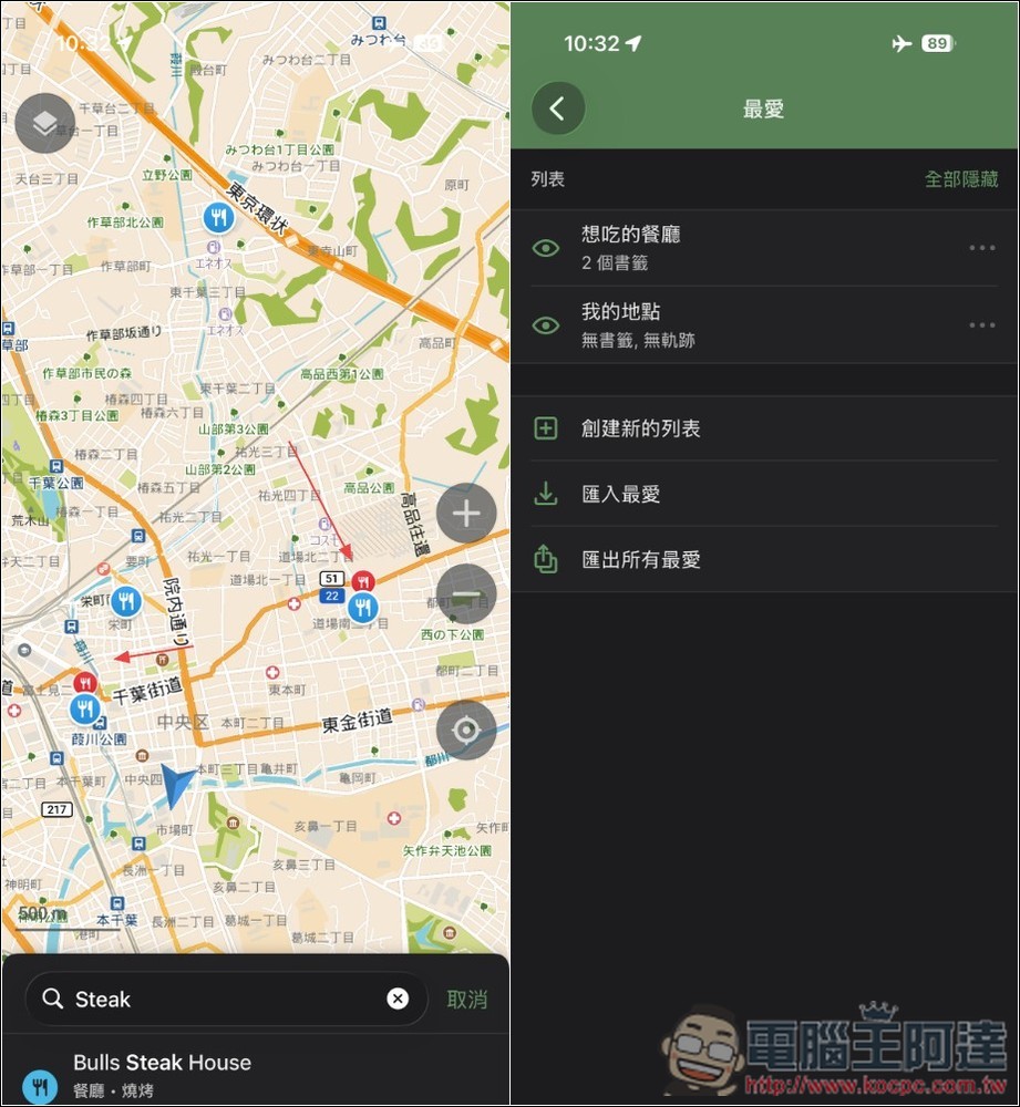 CoMaps 省電又支援全離線導航的免費地圖 App,完全免費、高隱私、開源 - 電腦王阿達 CoMaps 省電又支援全離線導航的免費地圖 App,完全免費、高隱私、開源 - 電腦王阿達