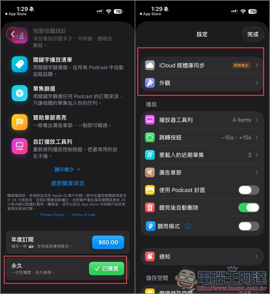 BetterCast 終身版限免!內建 AI 問答與轉錄的無廣告 Podcast 播放器 - 電腦王阿達 BetterCast 終身版限免!內建 AI 問答與轉錄的無廣告 Podcast 播放器 - 電腦王阿達