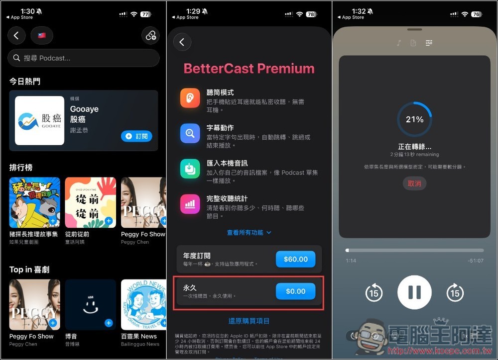 BetterCast 終身版限免!內建 AI 問答與轉錄的無廣告 Podcast 播放器 - 電腦王阿達 BetterCast 終身版限免!內建 AI 問答與轉錄的無廣告 Podcast 播放器 - 電腦王阿達