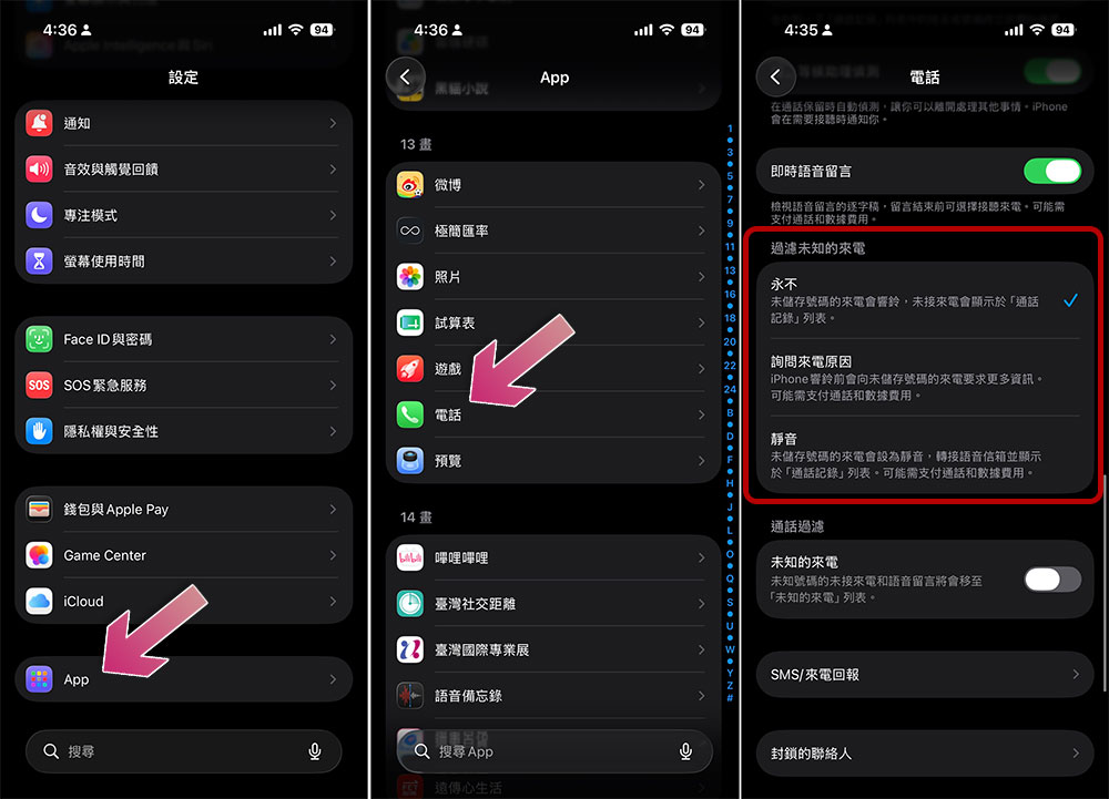 這個 iPhone 小技巧可以減少垃圾電話的騷擾 - 電腦王阿達 這個 iPhone 小技巧可以減少垃圾電話的騷擾 - 電腦王阿達