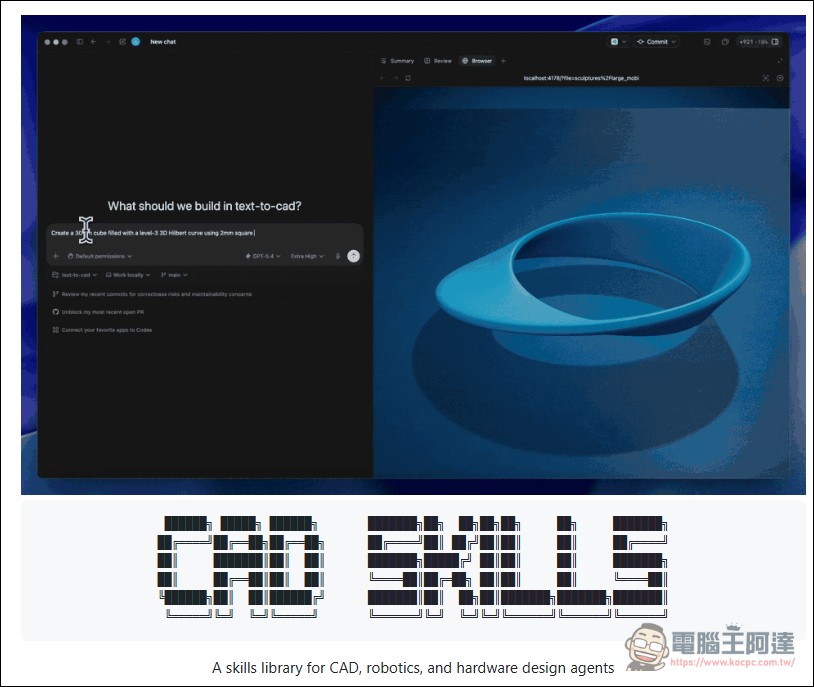 一句話就畫出一隻機械手臂:開源工具 text-to-cad 把 Claude Code、Codex 變成 CAD 工程師 - 電腦王阿達 一句話就畫出一隻機械手臂:開源工具 text-to-cad 把 Claude Code、Codex 變成 CAD 工程師 - 電腦王阿達