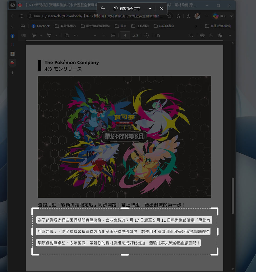如何用 Windows 11 快捷鍵迅速複製螢幕文字 - 電腦王阿達 如何用 Windows 11 快捷鍵迅速複製螢幕文字 - 電腦王阿達