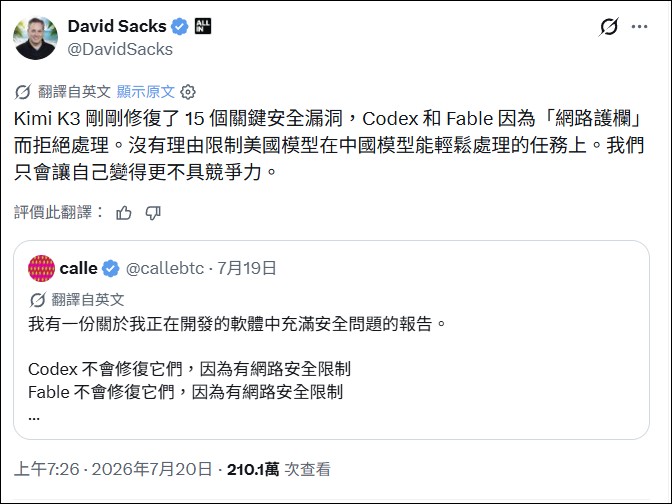 美國開發者表示 Codex 和 Fable 拒絕修的資安漏洞,中國的 Kimi K3 全修了 - 電腦王阿達 美國開發者表示 Codex 和 Fable 拒絕修的資安漏洞,中國的 Kimi K3 全修了 - 電腦王阿達