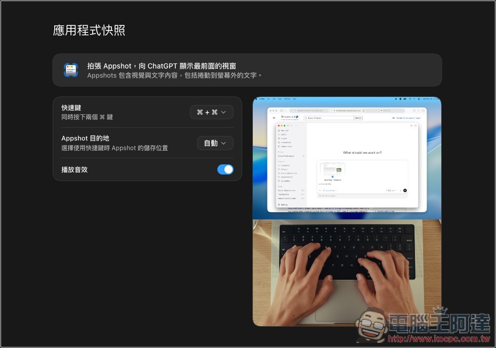 邊講邊做效率翻倍!ChatGPT 桌面版正式加入 ChatGPT Voice 功能,用「講的」就能讓 AI 幫你做事 - 電腦王阿達 邊講邊做效率翻倍!ChatGPT 桌面版正式加入 ChatGPT Voice 功能,用「講的」就能讓 AI 幫你做事 - 電腦王阿達