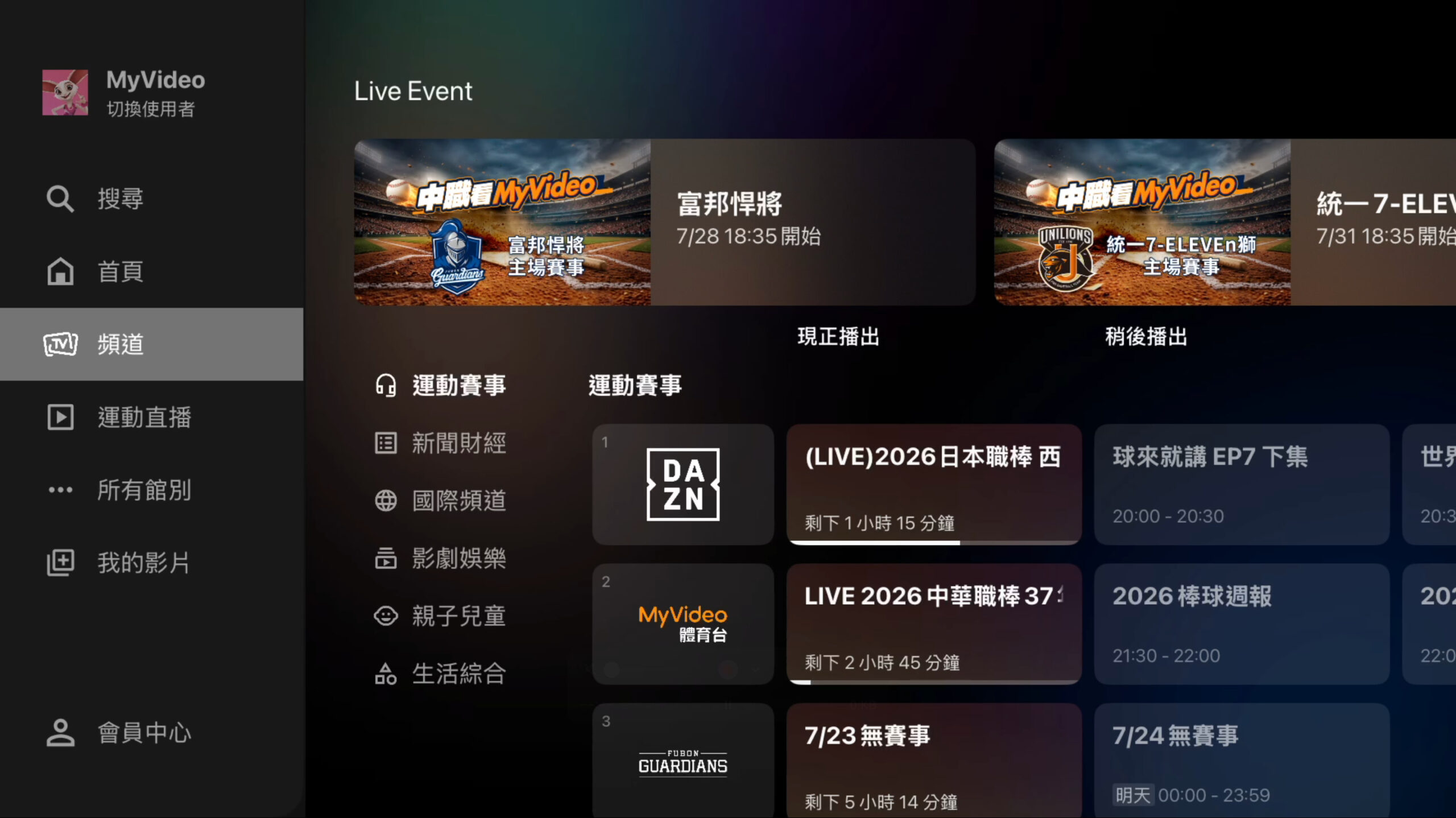 註冊就能看!台灣大 MyVideo TV 8月上線 37個電視頻道 9月底前免費體驗 - 電腦王阿達 註冊就能看!台灣大 MyVideo TV 8月上線 37個電視頻道 9月底前免費體驗 - 電腦王阿達