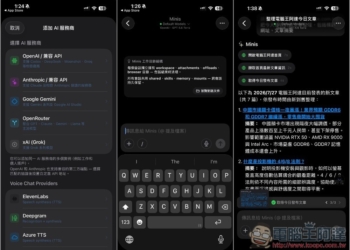 Open Minis 目前手機端最強 AI 代理，能幫你做事、讀取手機資料、支援各大 AI 模型