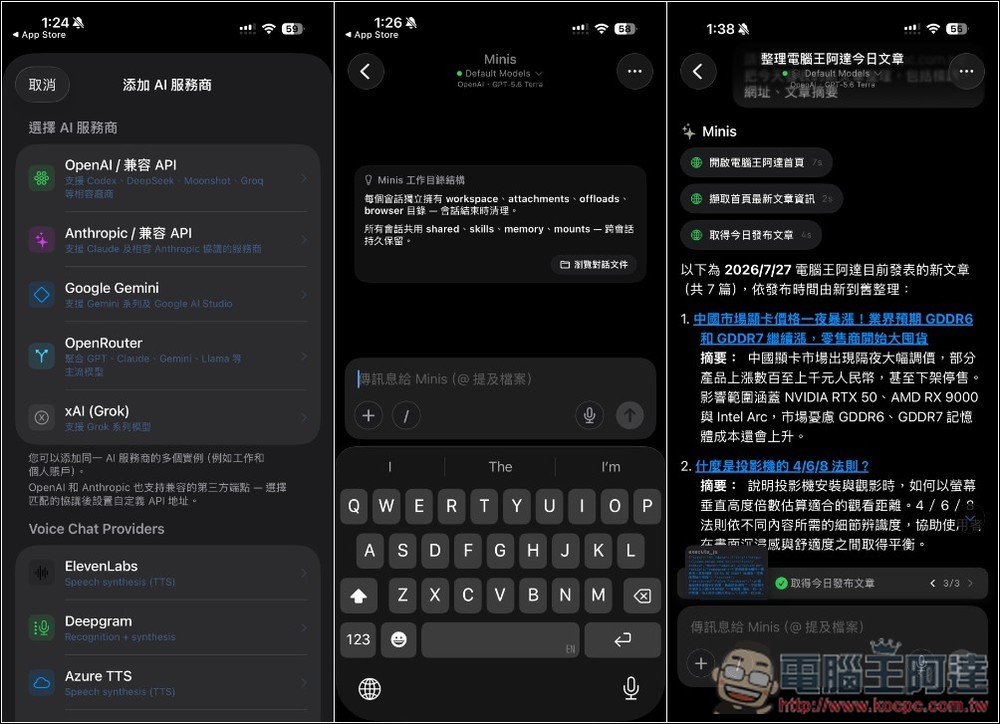 Open Minis 目前手機端最強 AI 代理,能幫你做事、讀取手機資料、支援各大 AI 模型 - 電腦王阿達 Open Minis 目前手機端最強 AI 代理,能幫你做事、讀取手機資料、支援各大 AI 模型 - 電腦王阿達