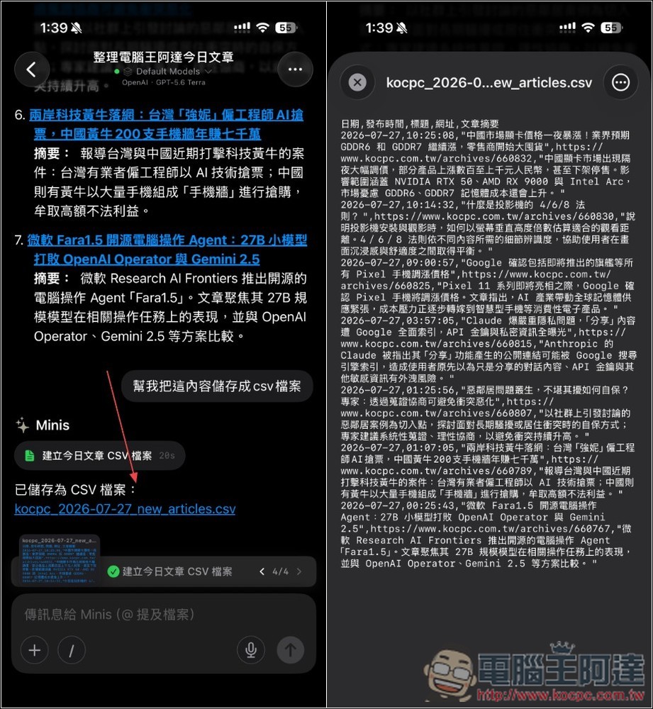 Open Minis 目前手機端最強 AI 代理,能幫你做事、讀取手機資料、支援各大 AI 模型 - 電腦王阿達 Open Minis 目前手機端最強 AI 代理,能幫你做事、讀取手機資料、支援各大 AI 模型 - 電腦王阿達