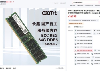 中國製 DDR5 記憶體售價曝光，似乎沒有想像中的便宜？