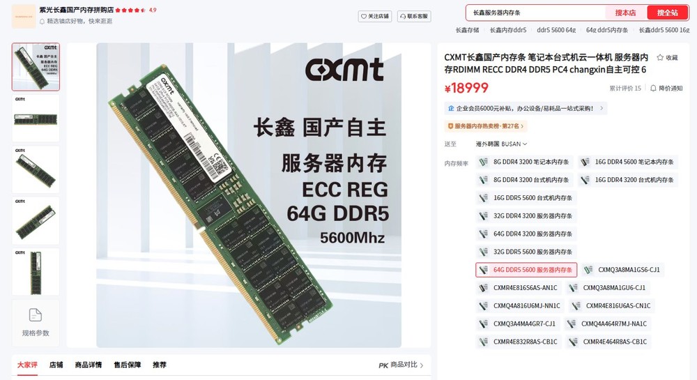 中國製 DDR5 記憶體售價曝光,似乎沒有想像中的便宜? - 電腦王阿達 中國製 DDR5 記憶體售價曝光,似乎沒有想像中的便宜? - 電腦王阿達