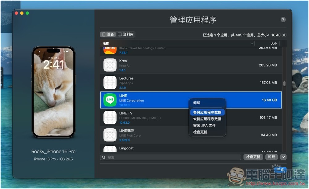 LINE Cheater 輕鬆獲得 iOS LINE 備份,還能進行瘦身的免費開源工具 - 電腦王阿達 LINE Cheater 輕鬆獲得 iOS LINE 備份,還能進行瘦身的免費開源工具 - 電腦王阿達