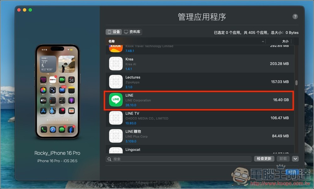 LINE Cheater 輕鬆獲得 iOS LINE 備份,還能進行瘦身的免費開源工具 - 電腦王阿達 LINE Cheater 輕鬆獲得 iOS LINE 備份,還能進行瘦身的免費開源工具 - 電腦王阿達