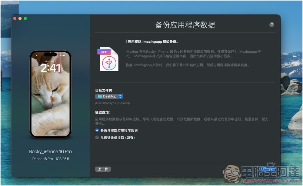 LINE Cheater 輕鬆獲得 iOS LINE 備份,還能進行瘦身的免費開源工具 - 電腦王阿達 LINE Cheater 輕鬆獲得 iOS LINE 備份,還能進行瘦身的免費開源工具 - 電腦王阿達