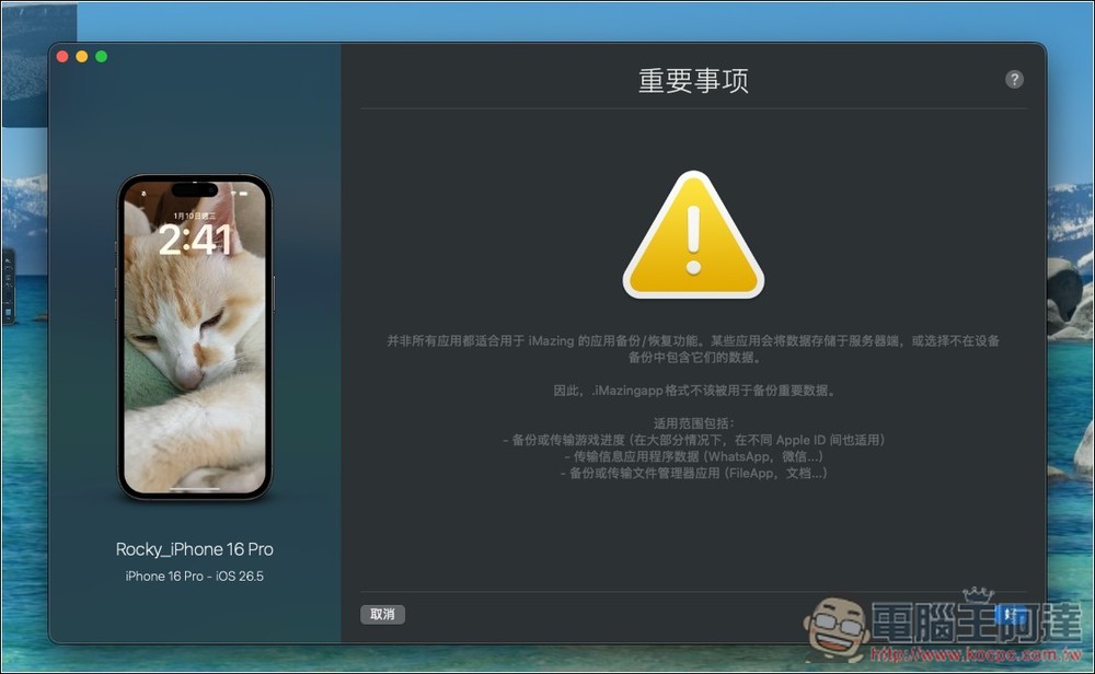 LINE Cheater 輕鬆獲得 iOS LINE 備份,還能進行瘦身的免費開源工具 - 電腦王阿達 LINE Cheater 輕鬆獲得 iOS LINE 備份,還能進行瘦身的免費開源工具 - 電腦王阿達