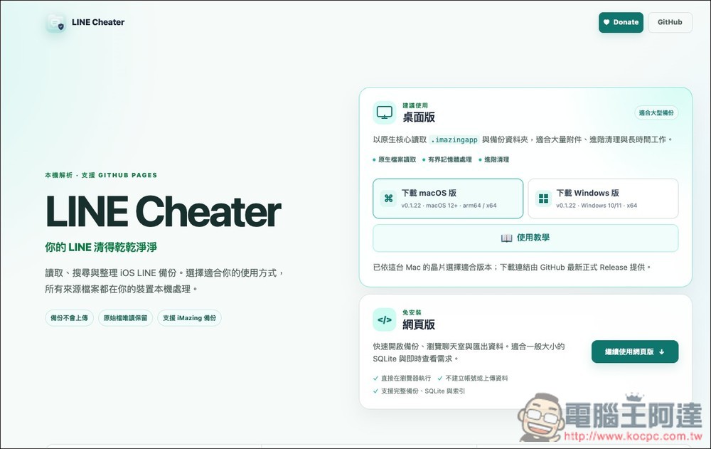LINE Cheater 輕鬆獲得 iOS LINE 備份,還能進行瘦身的免費開源工具 - 電腦王阿達 LINE Cheater 輕鬆獲得 iOS LINE 備份,還能進行瘦身的免費開源工具 - 電腦王阿達