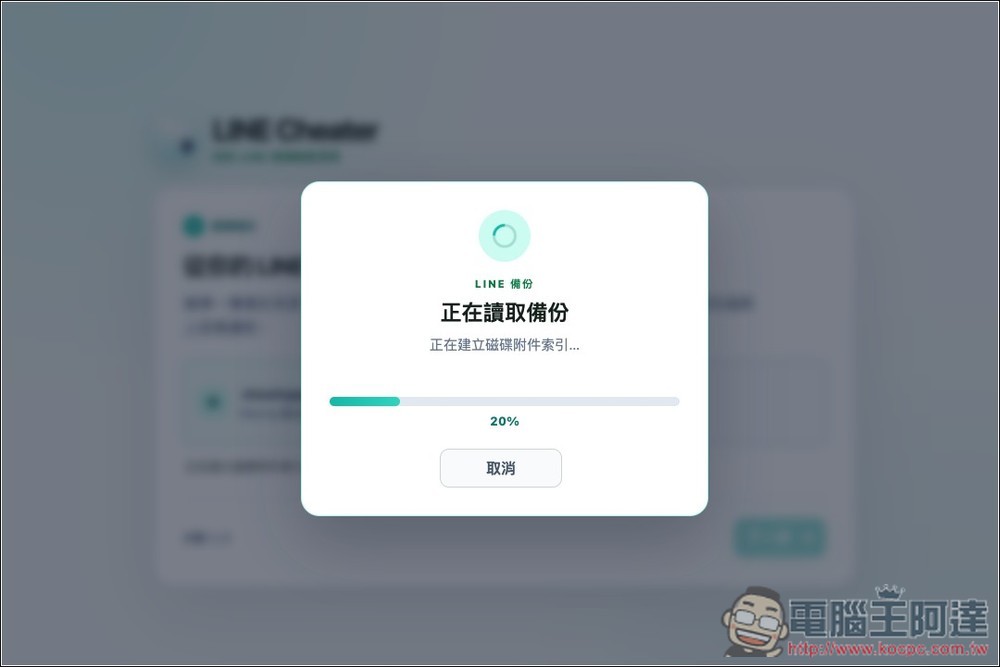 LINE Cheater 輕鬆獲得 iOS LINE 備份,還能進行瘦身的免費開源工具 - 電腦王阿達 LINE Cheater 輕鬆獲得 iOS LINE 備份,還能進行瘦身的免費開源工具 - 電腦王阿達