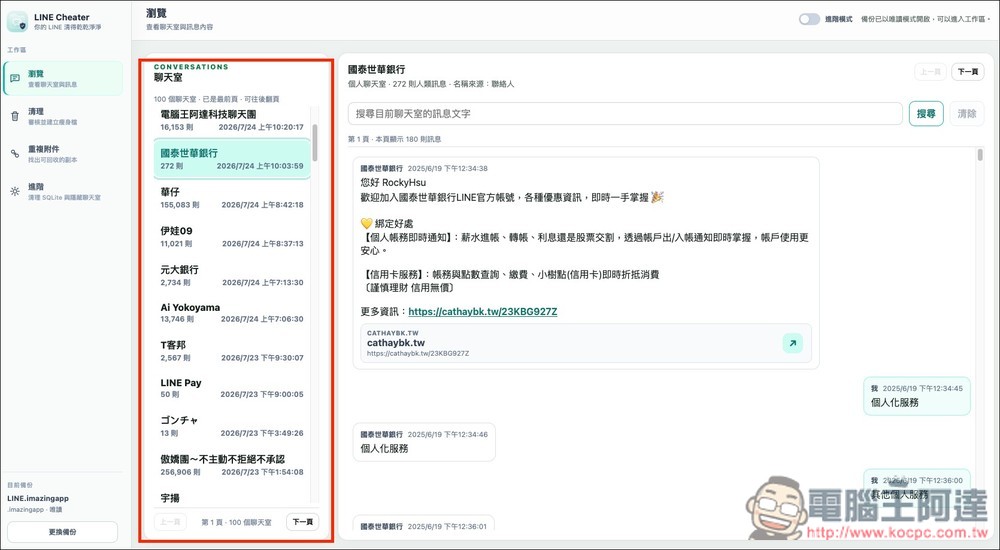 LINE Cheater 輕鬆獲得 iOS LINE 備份,還能進行瘦身的免費開源工具 - 電腦王阿達 LINE Cheater 輕鬆獲得 iOS LINE 備份,還能進行瘦身的免費開源工具 - 電腦王阿達