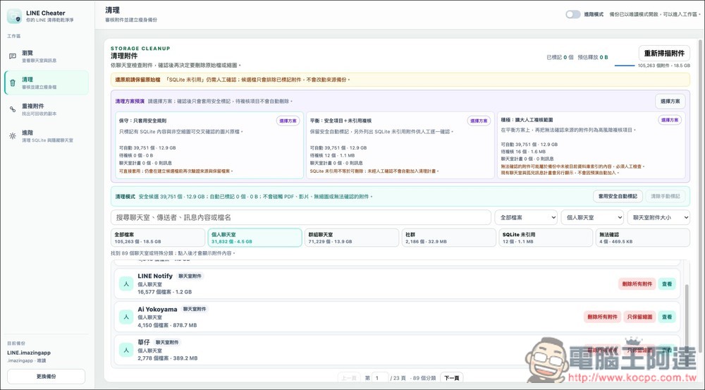 LINE Cheater 輕鬆獲得 iOS LINE 備份,還能進行瘦身的免費開源工具 - 電腦王阿達 LINE Cheater 輕鬆獲得 iOS LINE 備份,還能進行瘦身的免費開源工具 - 電腦王阿達