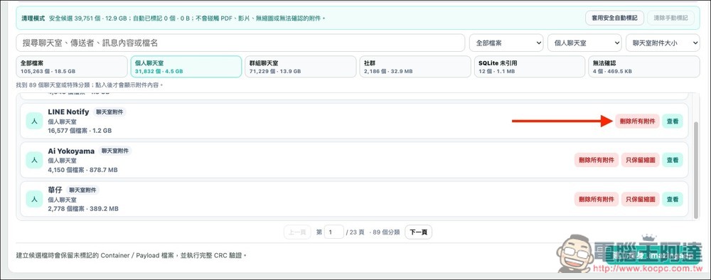 LINE Cheater 輕鬆獲得 iOS LINE 備份,還能進行瘦身的免費開源工具 - 電腦王阿達 LINE Cheater 輕鬆獲得 iOS LINE 備份,還能進行瘦身的免費開源工具 - 電腦王阿達