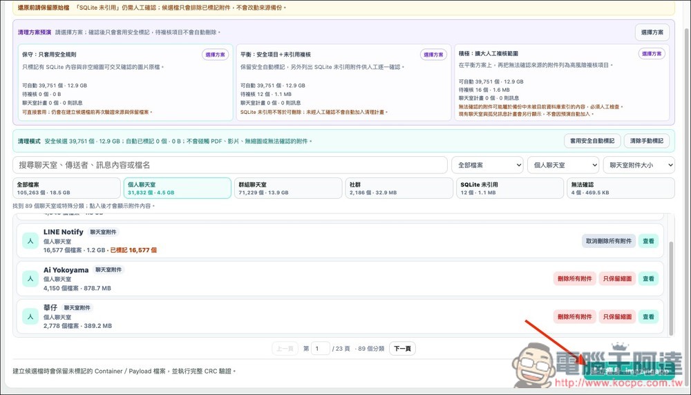 LINE Cheater 輕鬆獲得 iOS LINE 備份,還能進行瘦身的免費開源工具 - 電腦王阿達 LINE Cheater 輕鬆獲得 iOS LINE 備份,還能進行瘦身的免費開源工具 - 電腦王阿達