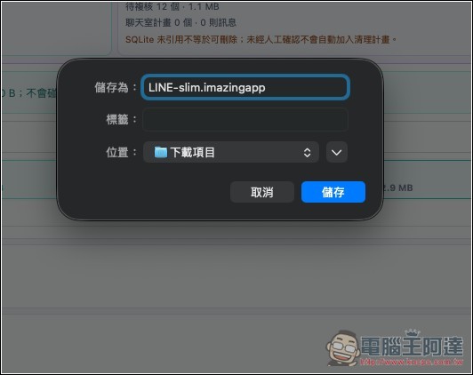 LINE Cheater 輕鬆獲得 iOS LINE 備份,還能進行瘦身的免費開源工具 - 電腦王阿達 LINE Cheater 輕鬆獲得 iOS LINE 備份,還能進行瘦身的免費開源工具 - 電腦王阿達