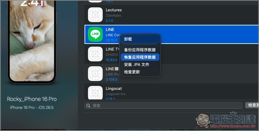 LINE Cheater 輕鬆獲得 iOS LINE 備份,還能進行瘦身的免費開源工具 - 電腦王阿達 LINE Cheater 輕鬆獲得 iOS LINE 備份,還能進行瘦身的免費開源工具 - 電腦王阿達