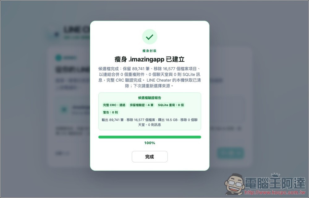 LINE Cheater 輕鬆獲得 iOS LINE 備份,還能進行瘦身的免費開源工具 - 電腦王阿達 LINE Cheater 輕鬆獲得 iOS LINE 備份,還能進行瘦身的免費開源工具 - 電腦王阿達