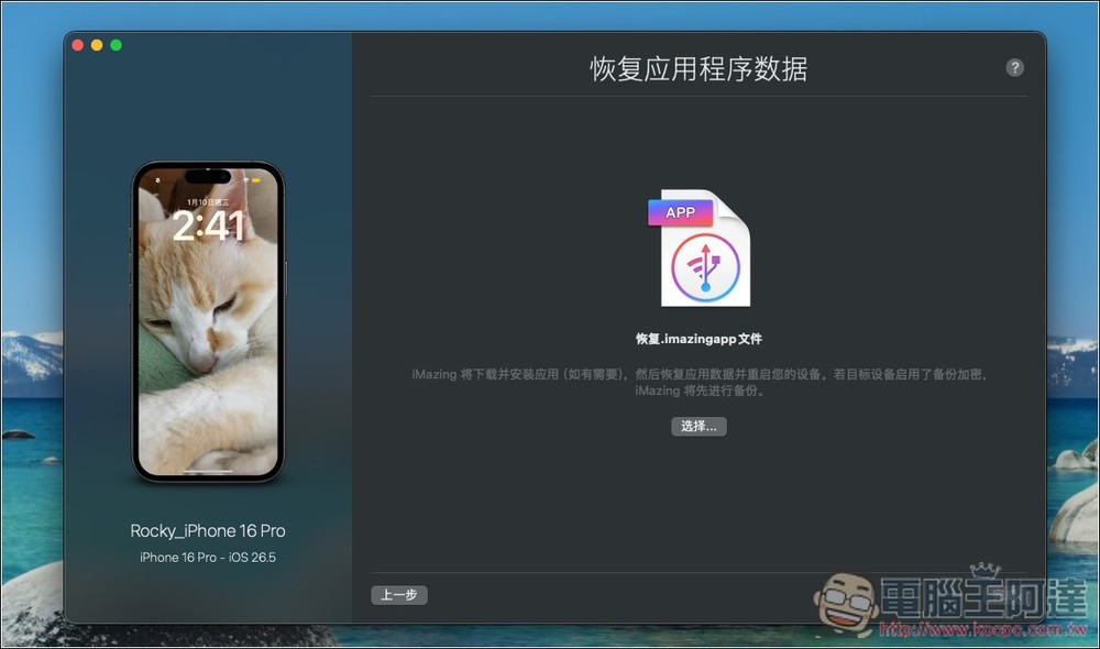 LINE Cheater 輕鬆獲得 iOS LINE 備份,還能進行瘦身的免費開源工具 - 電腦王阿達 LINE Cheater 輕鬆獲得 iOS LINE 備份,還能進行瘦身的免費開源工具 - 電腦王阿達