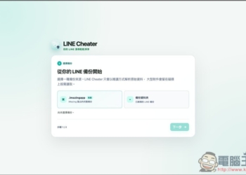LINE Cheater 輕鬆獲得 iOS LINE 備份，還能進行瘦身的免費開源工具