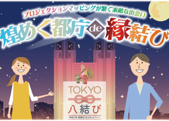 東京讓 AI 擔當媒人，媒合促成數百對新人