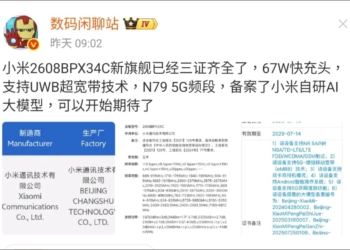 小米 MIX Fold 5 三證齊全靜待上市：首發自研玄戒 O3、澎湃 OS 4、自研 AI 大模型一次到位