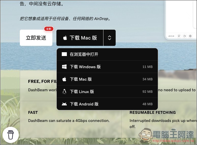 DashBeam 免費開源的點對點傳檔工具,支援跨平台、無檔案大小限制、無需註冊 - 電腦王阿達 DashBeam 免費開源的點對點傳檔工具,支援跨平台、無檔案大小限制、無需註冊 - 電腦王阿達