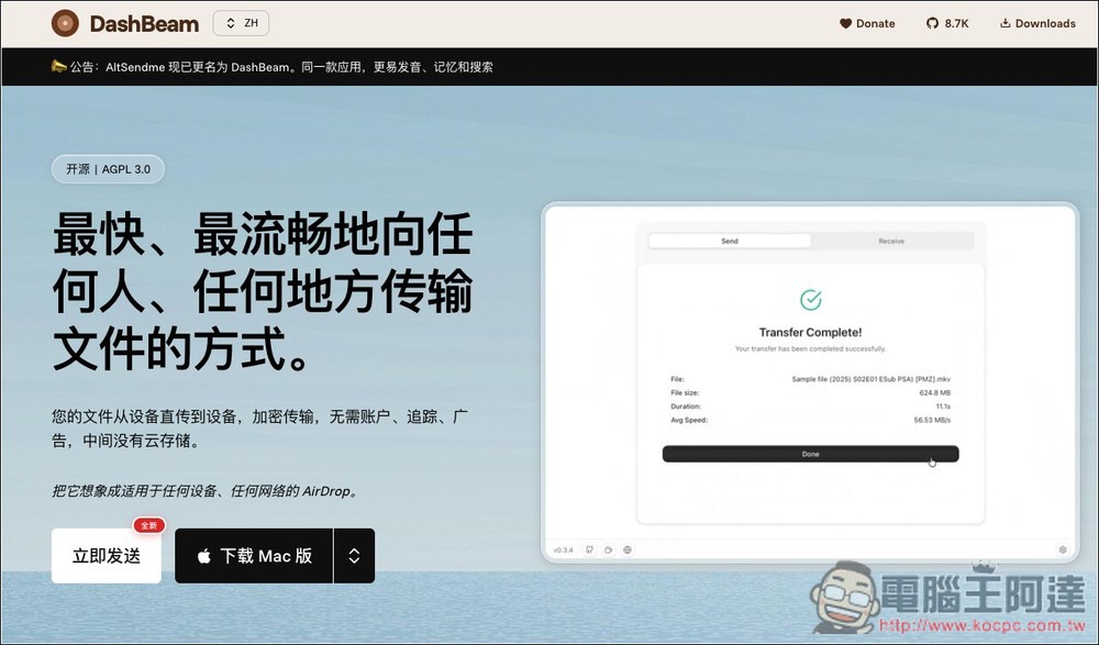 DashBeam 免費開源的點對點傳檔工具,支援跨平台、無檔案大小限制、無需註冊 - 電腦王阿達 DashBeam 免費開源的點對點傳檔工具,支援跨平台、無檔案大小限制、無需註冊 - 電腦王阿達