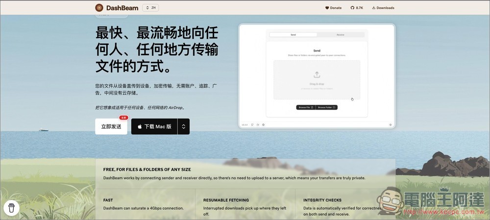 DashBeam 免費開源的點對點傳檔工具,支援跨平台、無檔案大小限制、無需註冊 - 電腦王阿達 DashBeam 免費開源的點對點傳檔工具,支援跨平台、無檔案大小限制、無需註冊 - 電腦王阿達
