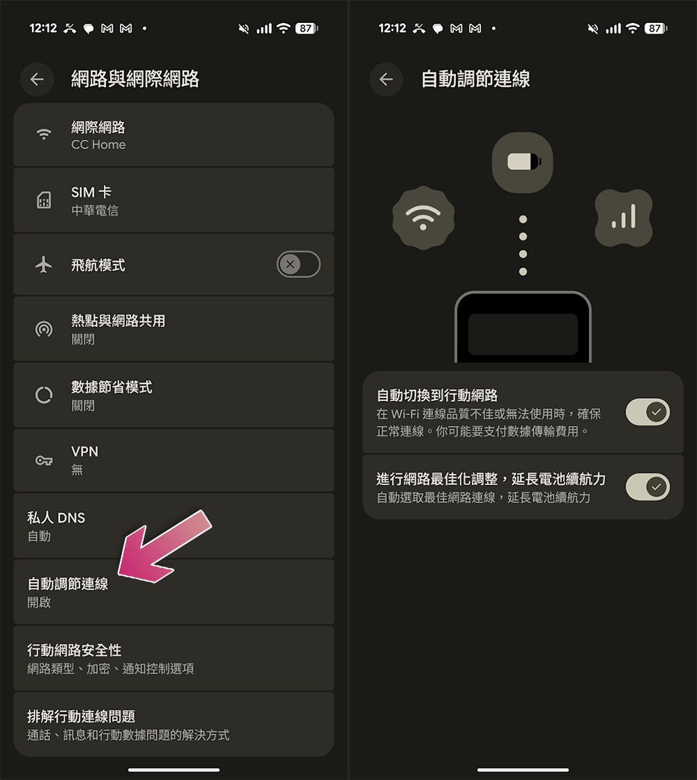 Android 「自動調節連線」設定,讓 Pixel 手機網路切換方式更合你意 - 電腦王阿達 Android 「自動調節連線」設定,讓 Pixel 手機網路切換方式更合你意 - 電腦王阿達