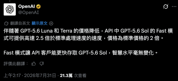 GPT-5.6 最高降價 80%!不僅 API 變便宜,ChatGPT 與 Codex 用戶也同步受惠 - 電腦王阿達 GPT-5.6 最高降價 80%!不僅 API 變便宜,ChatGPT 與 Codex 用戶也同步受惠 - 電腦王阿達