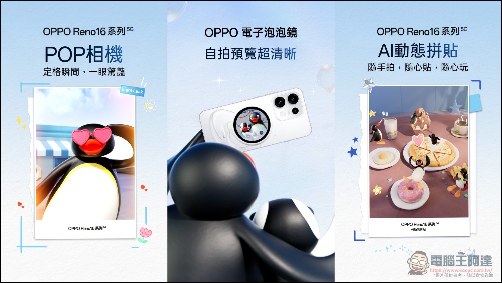 OPPO Reno16 上市首月銷售亮眼,BABYMONSTER 舞蹈大賽決賽登場,攜手 Pingu 推限量聯名周邊 - 電腦王阿達 OPPO Reno16 上市首月銷售亮眼,BABYMONSTER 舞蹈大賽決賽登場,攜手 Pingu 推限量聯名周邊 - 電腦王阿達