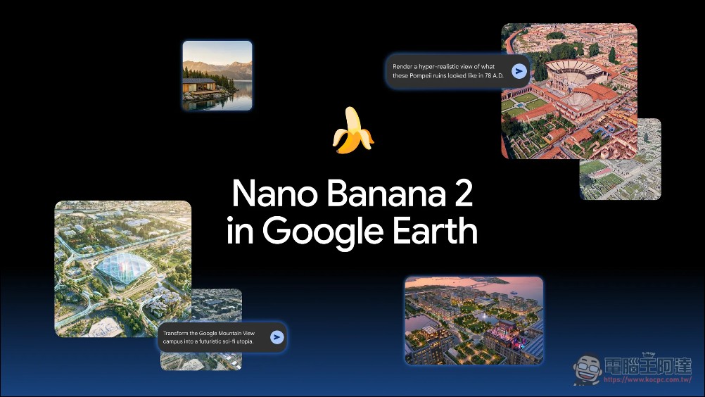 Google Earth 結合 Nano banana 2 推出新趣味功能,讓大金剛爬上台北101 - 電腦王阿達 Google Earth 結合 Nano banana 2 推出新趣味功能,讓大金剛爬上台北101 - 電腦王阿達